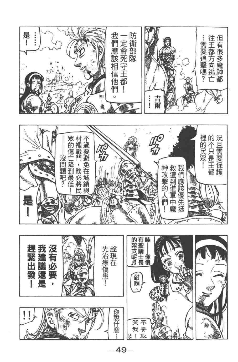 七人传奇韩漫全集-第32卷无删减无遮挡章节图片 