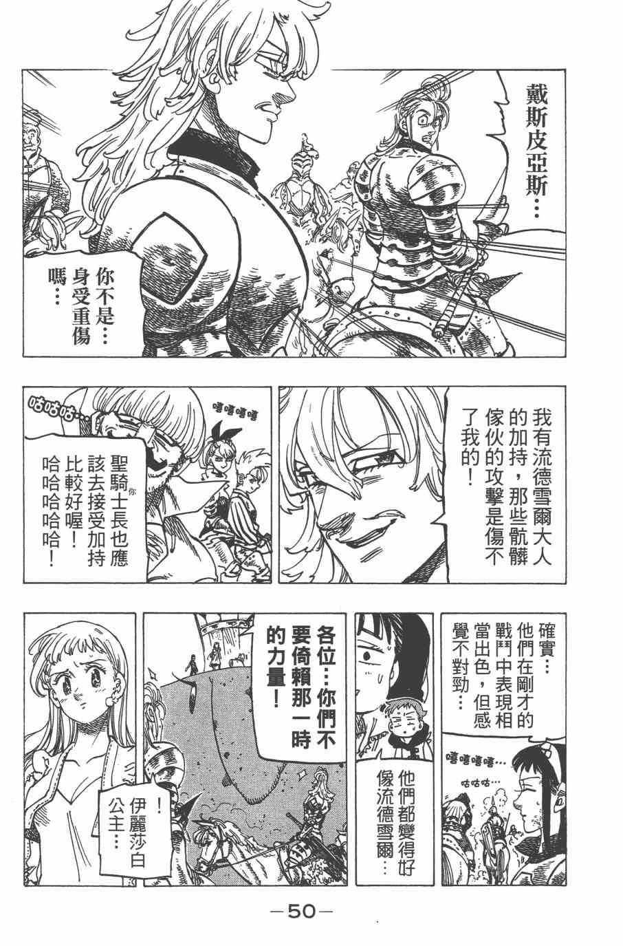 七人传奇韩漫全集-第32卷无删减无遮挡章节图片 