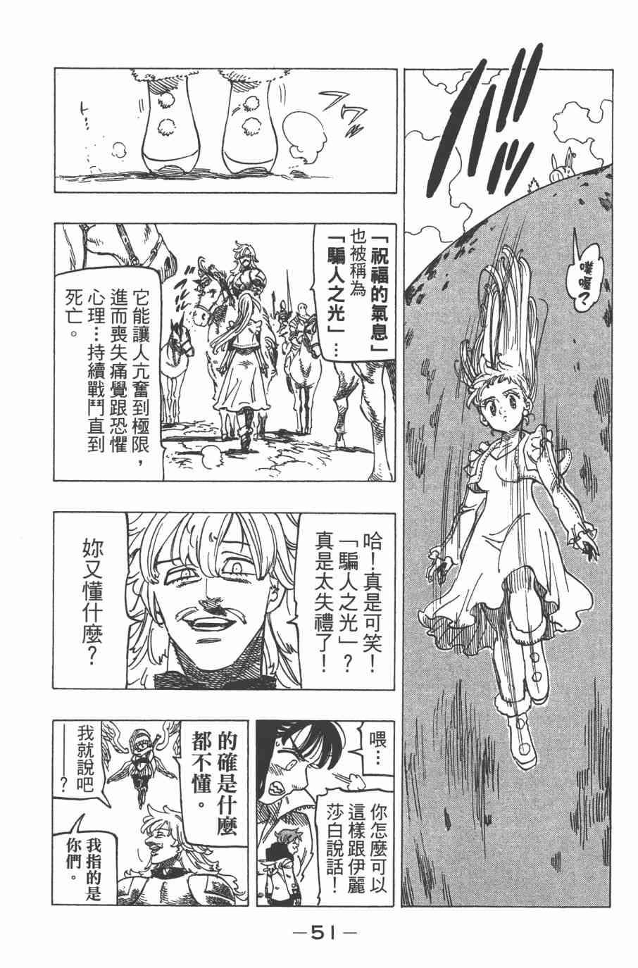 七人传奇韩漫全集-第32卷无删减无遮挡章节图片 