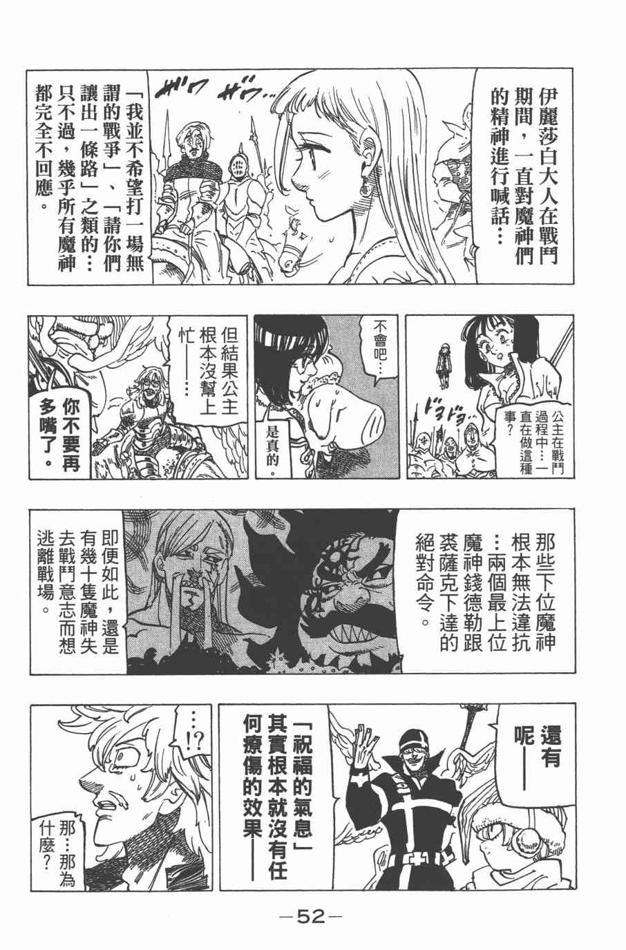 七人传奇韩漫全集-第32卷无删减无遮挡章节图片 