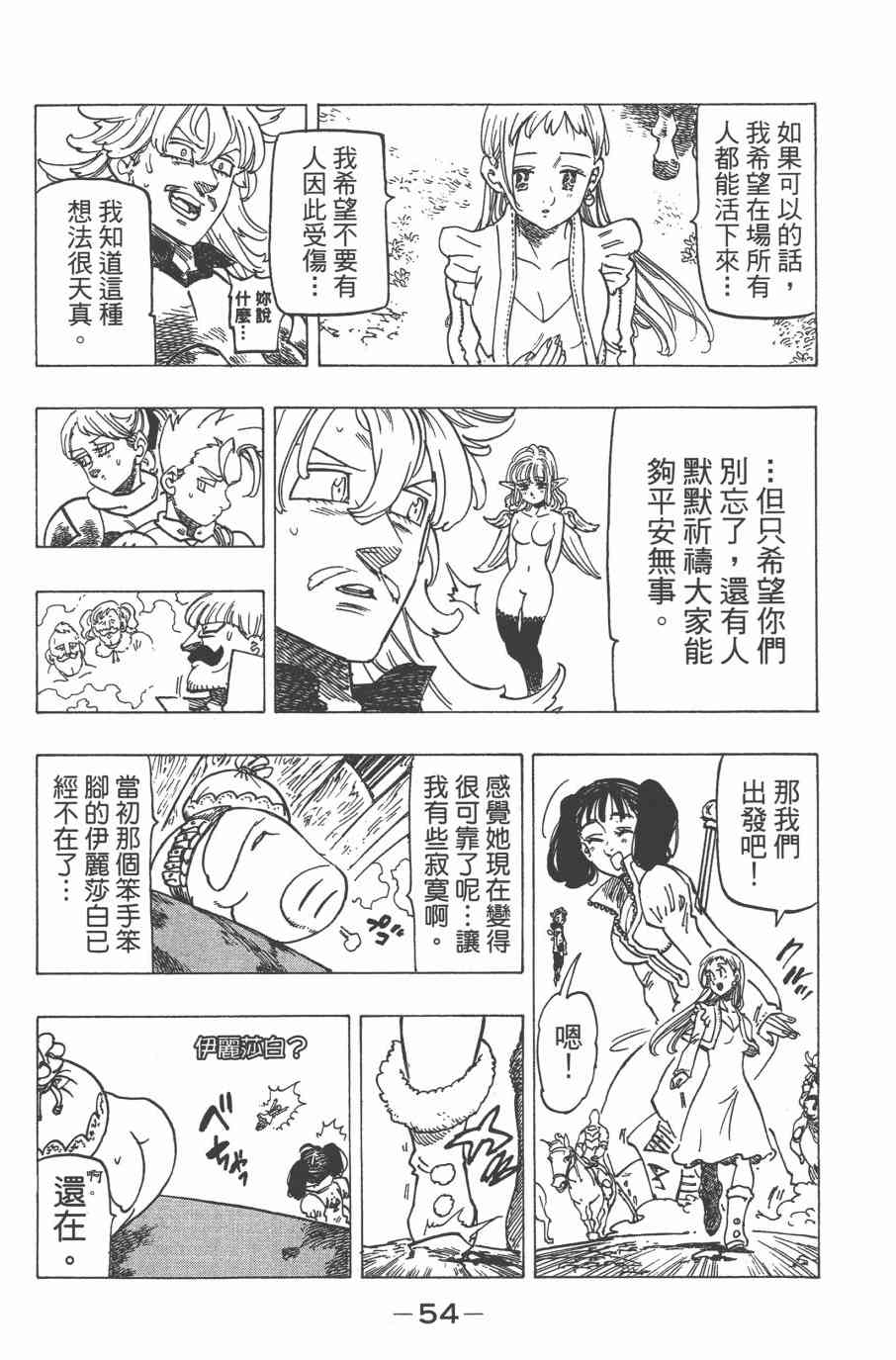 七人传奇韩漫全集-第32卷无删减无遮挡章节图片 