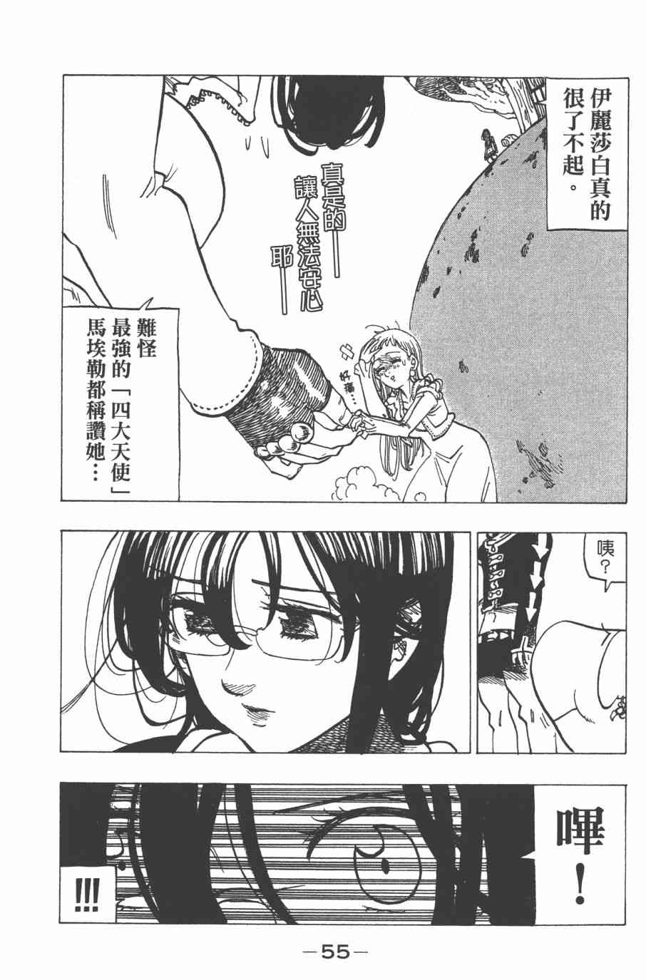 七人传奇韩漫全集-第32卷无删减无遮挡章节图片 