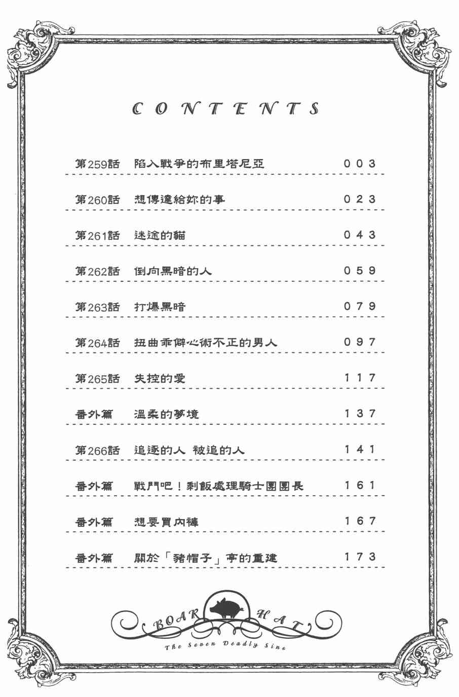 七人传奇韩漫全集-第32卷无删减无遮挡章节图片 