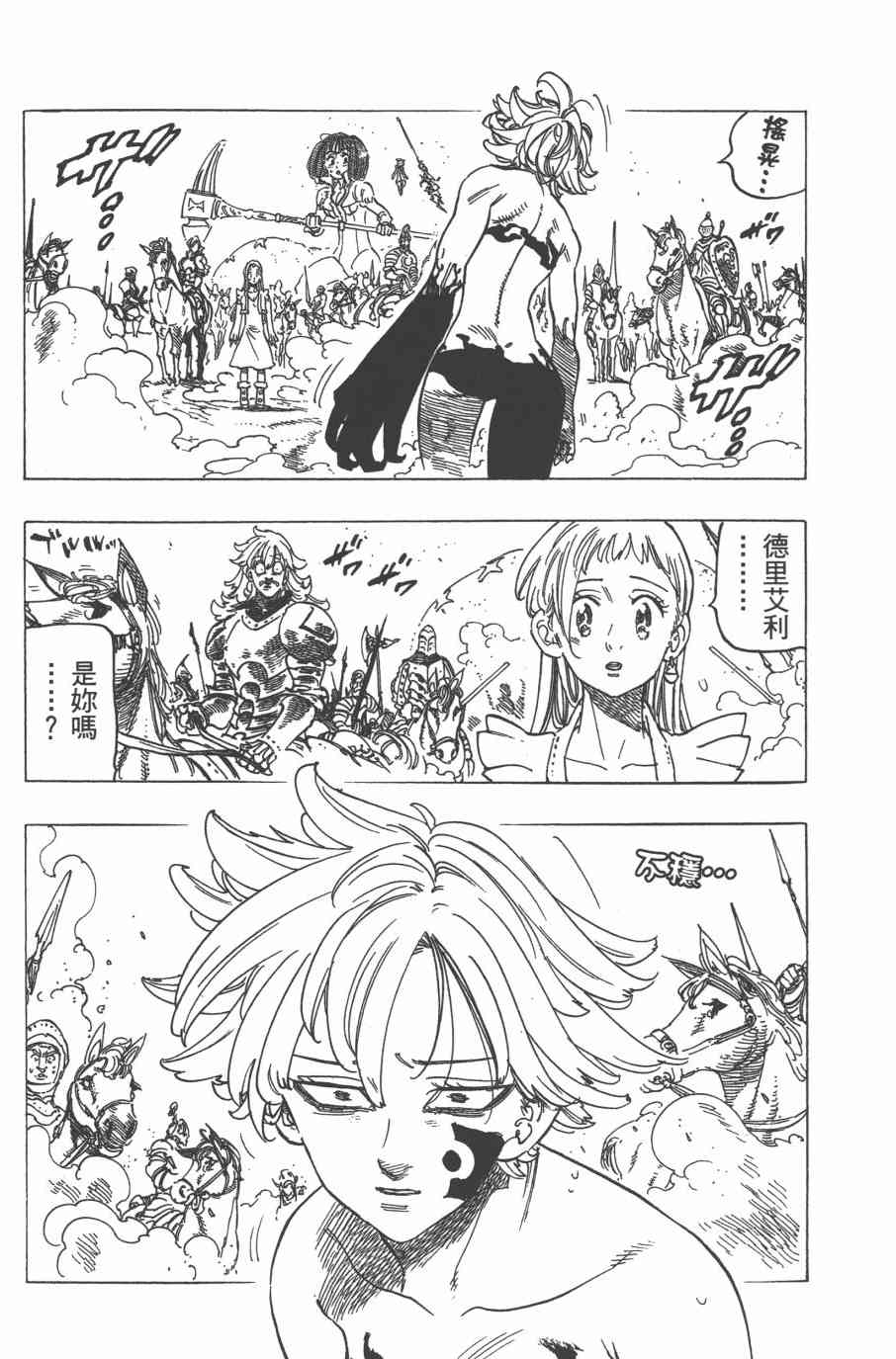 七人传奇韩漫全集-第32卷无删减无遮挡章节图片 