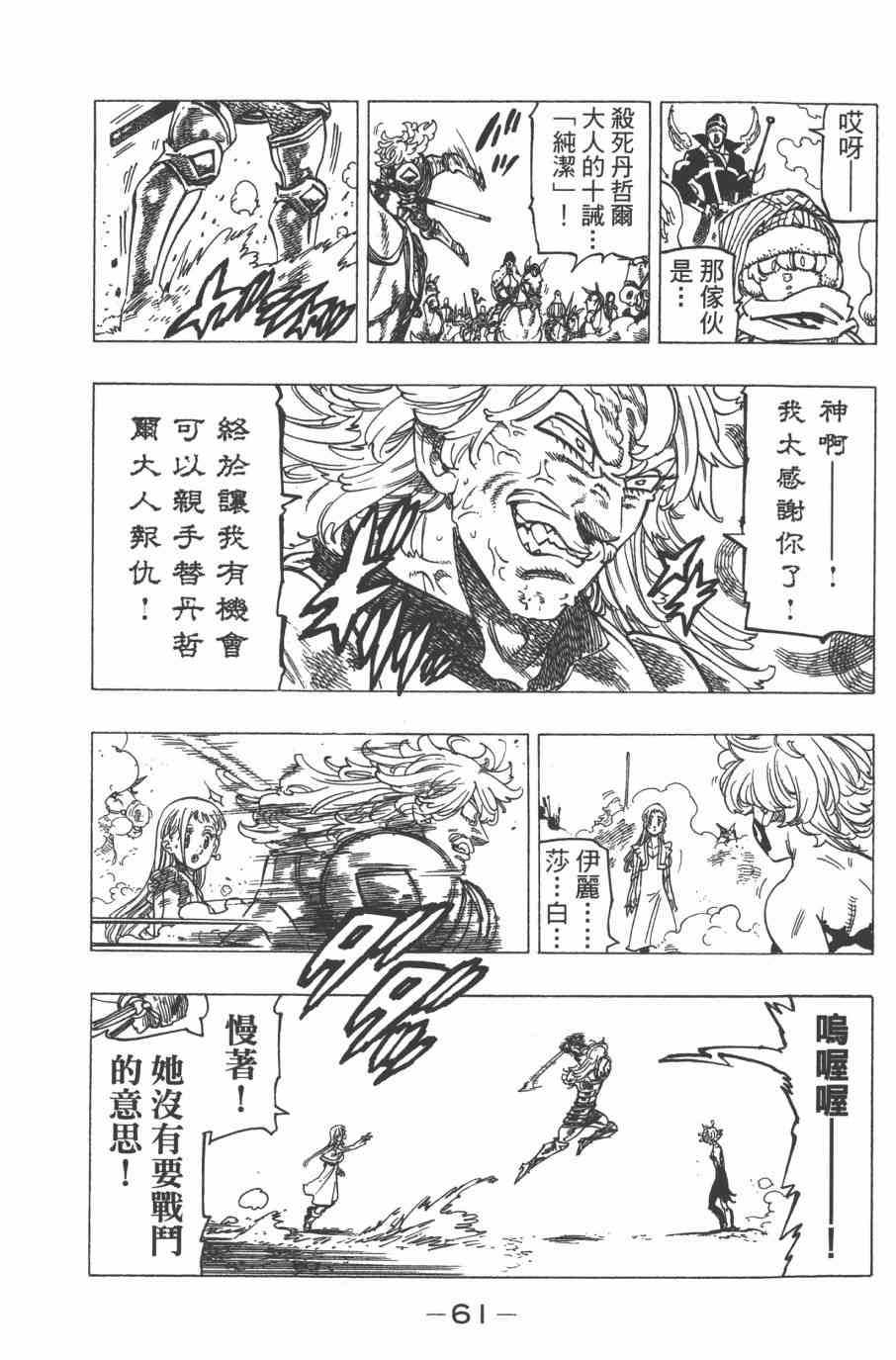 七人传奇韩漫全集-第32卷无删减无遮挡章节图片 