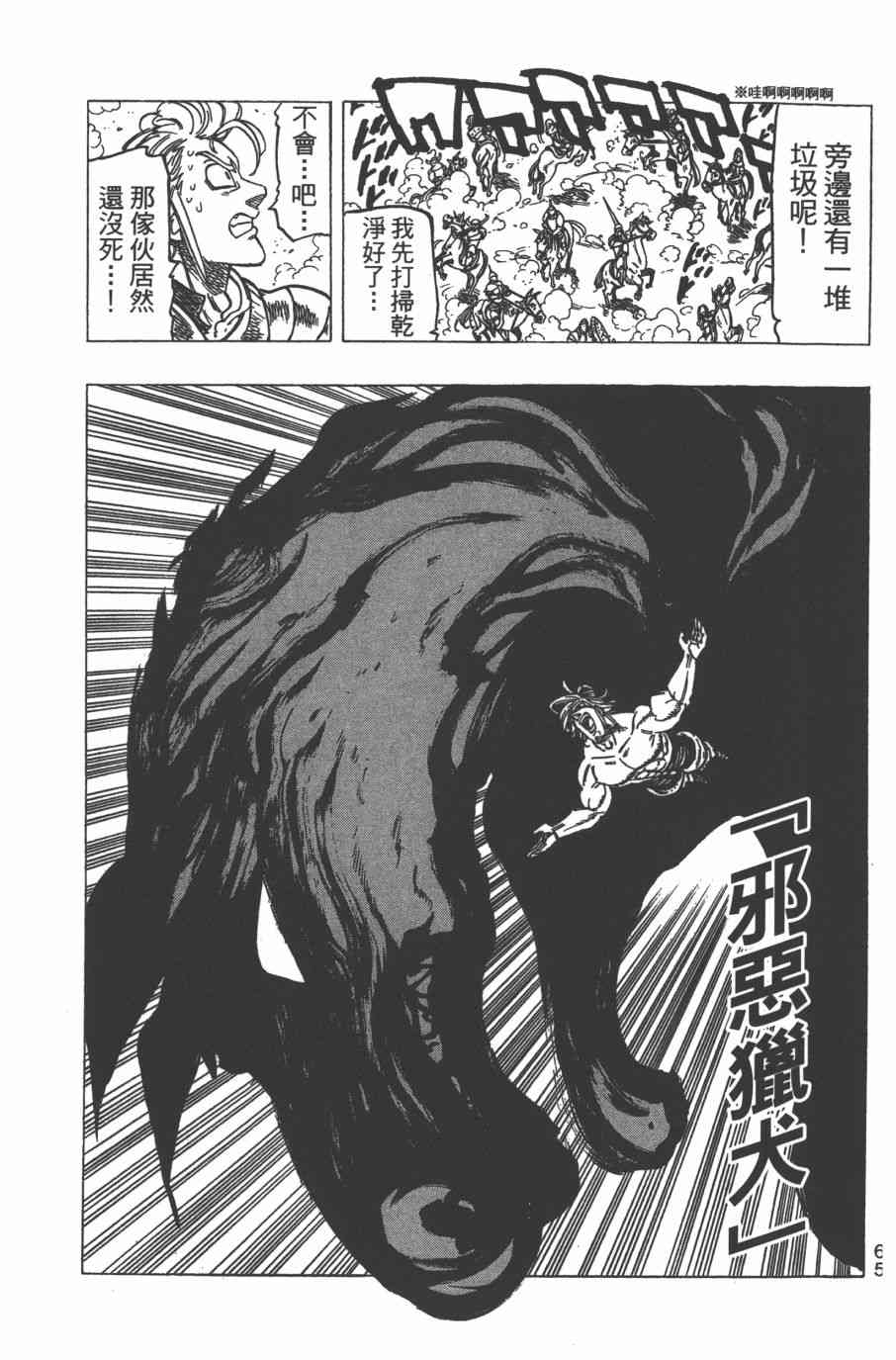 七人传奇韩漫全集-第32卷无删减无遮挡章节图片 