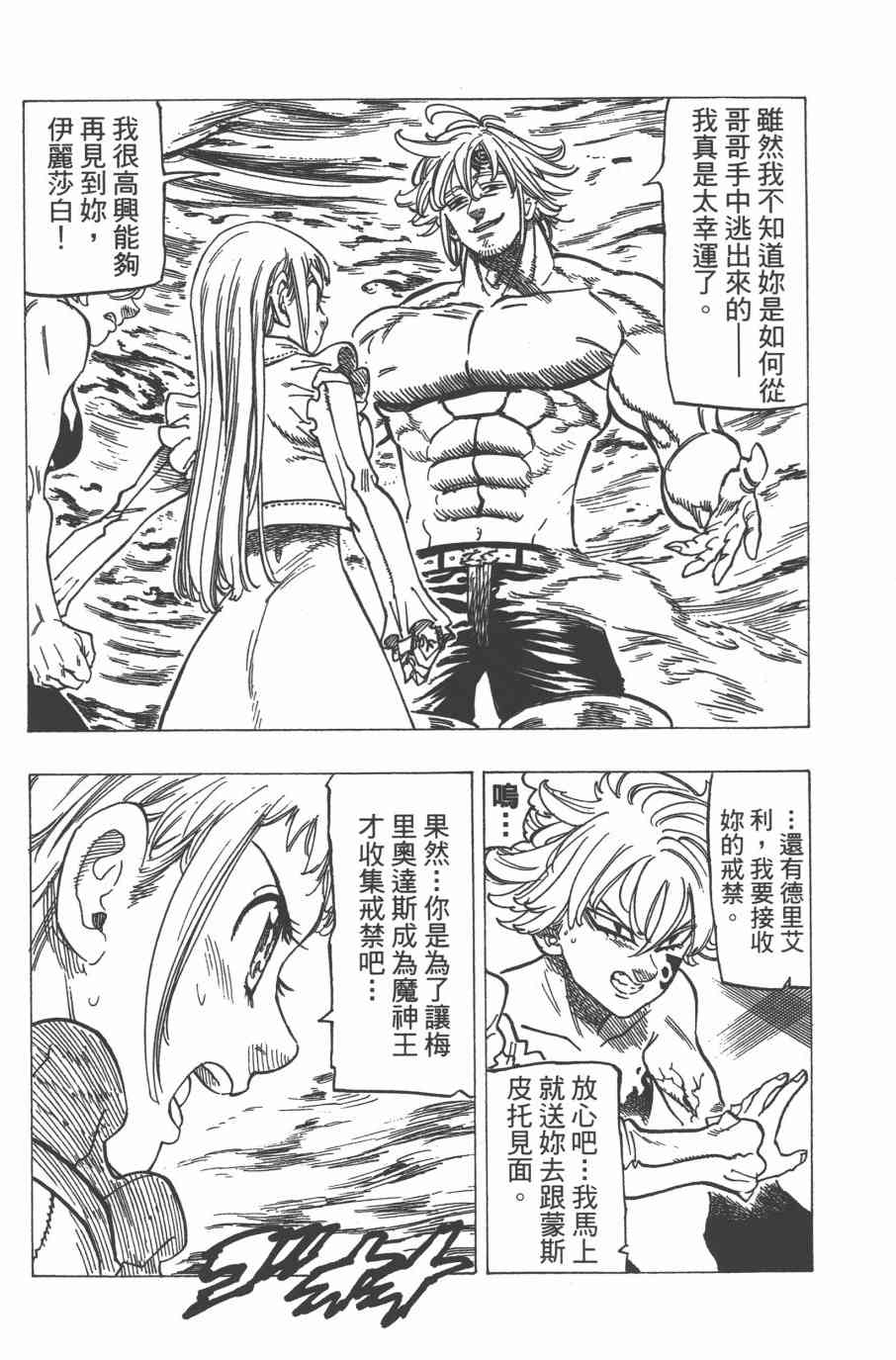 七人传奇韩漫全集-第32卷无删减无遮挡章节图片 