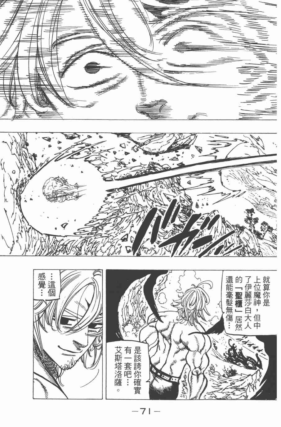 七人传奇韩漫全集-第32卷无删减无遮挡章节图片 