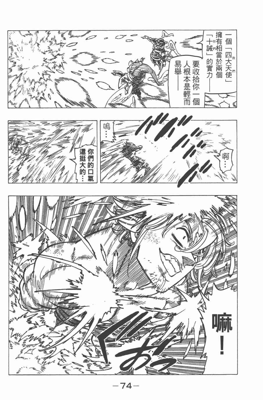 七人传奇韩漫全集-第32卷无删减无遮挡章节图片 