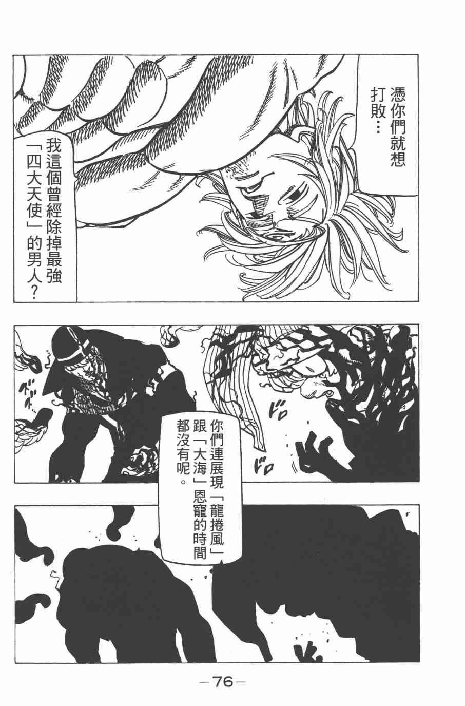 七人传奇韩漫全集-第32卷无删减无遮挡章节图片 