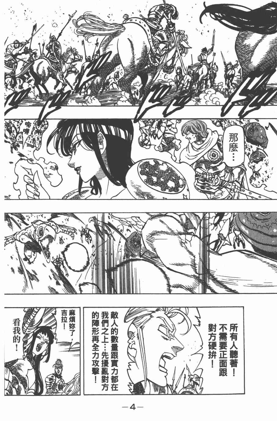 七人传奇韩漫全集-第32卷无删减无遮挡章节图片 