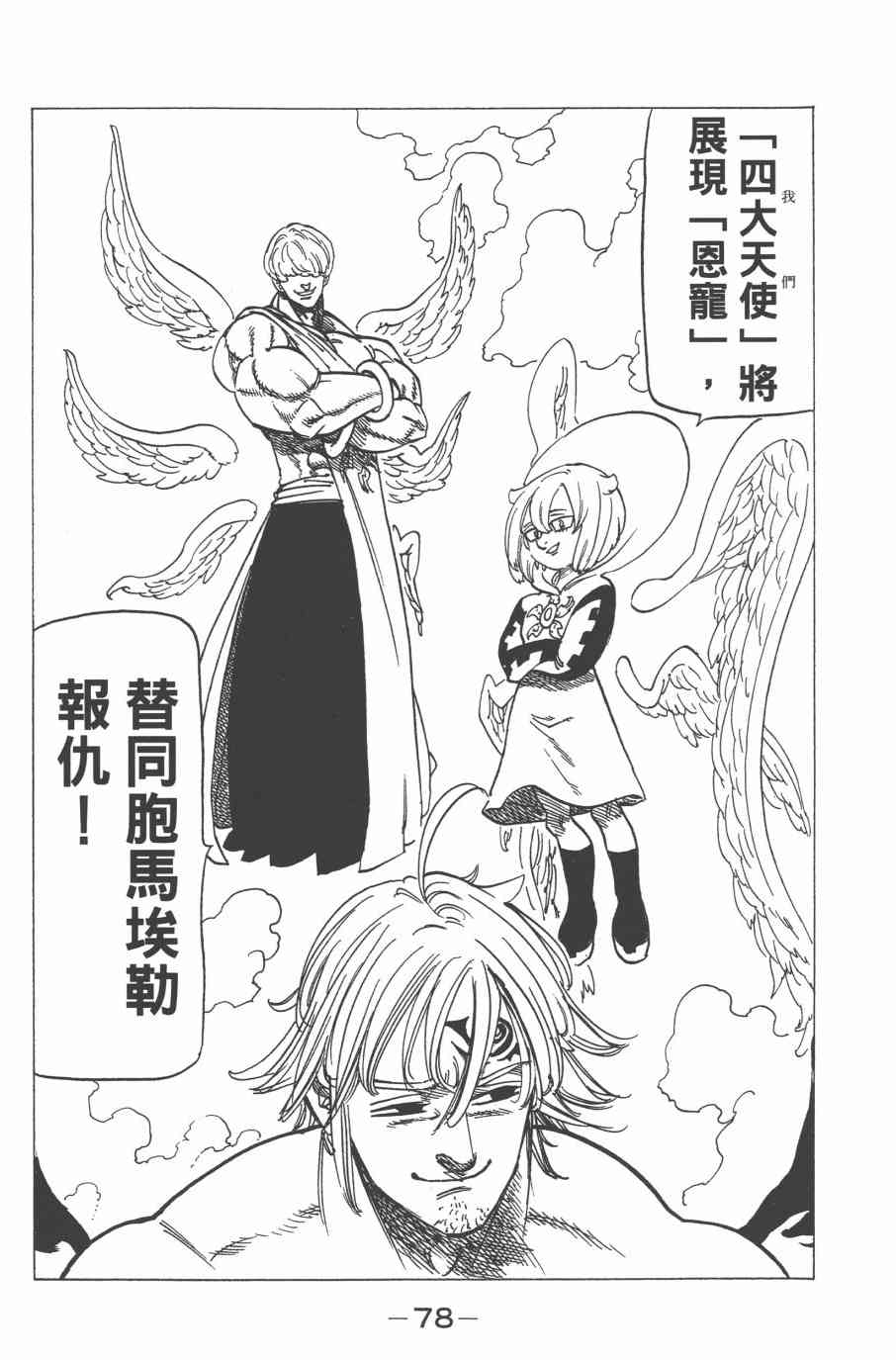七人传奇韩漫全集-第32卷无删减无遮挡章节图片 