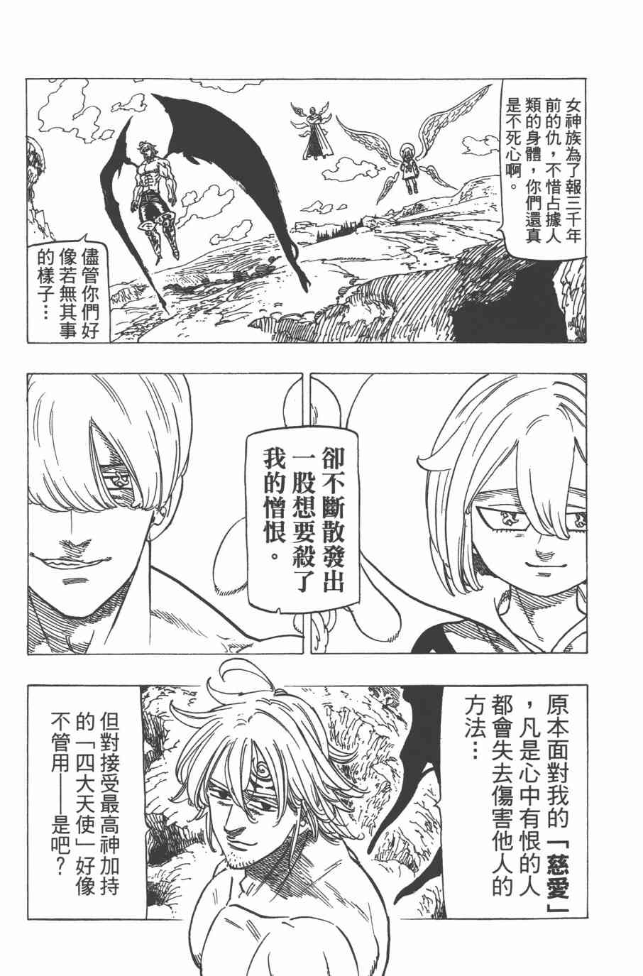 七人传奇韩漫全集-第32卷无删减无遮挡章节图片 