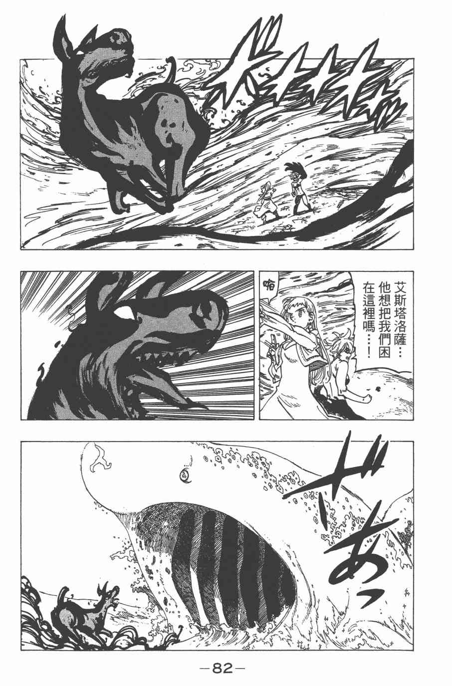 七人传奇韩漫全集-第32卷无删减无遮挡章节图片 