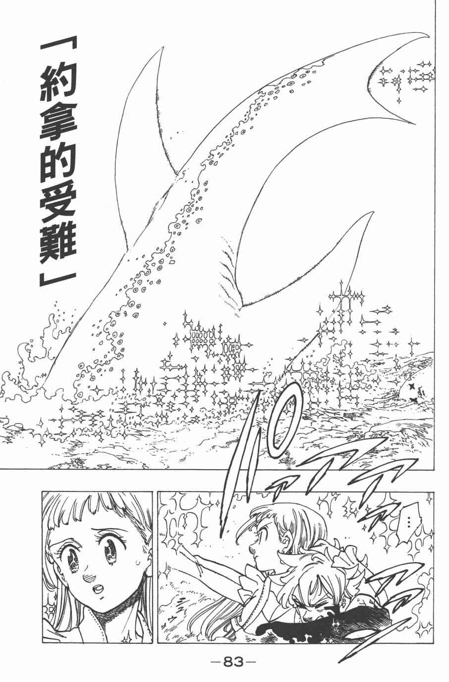 七人传奇韩漫全集-第32卷无删减无遮挡章节图片 