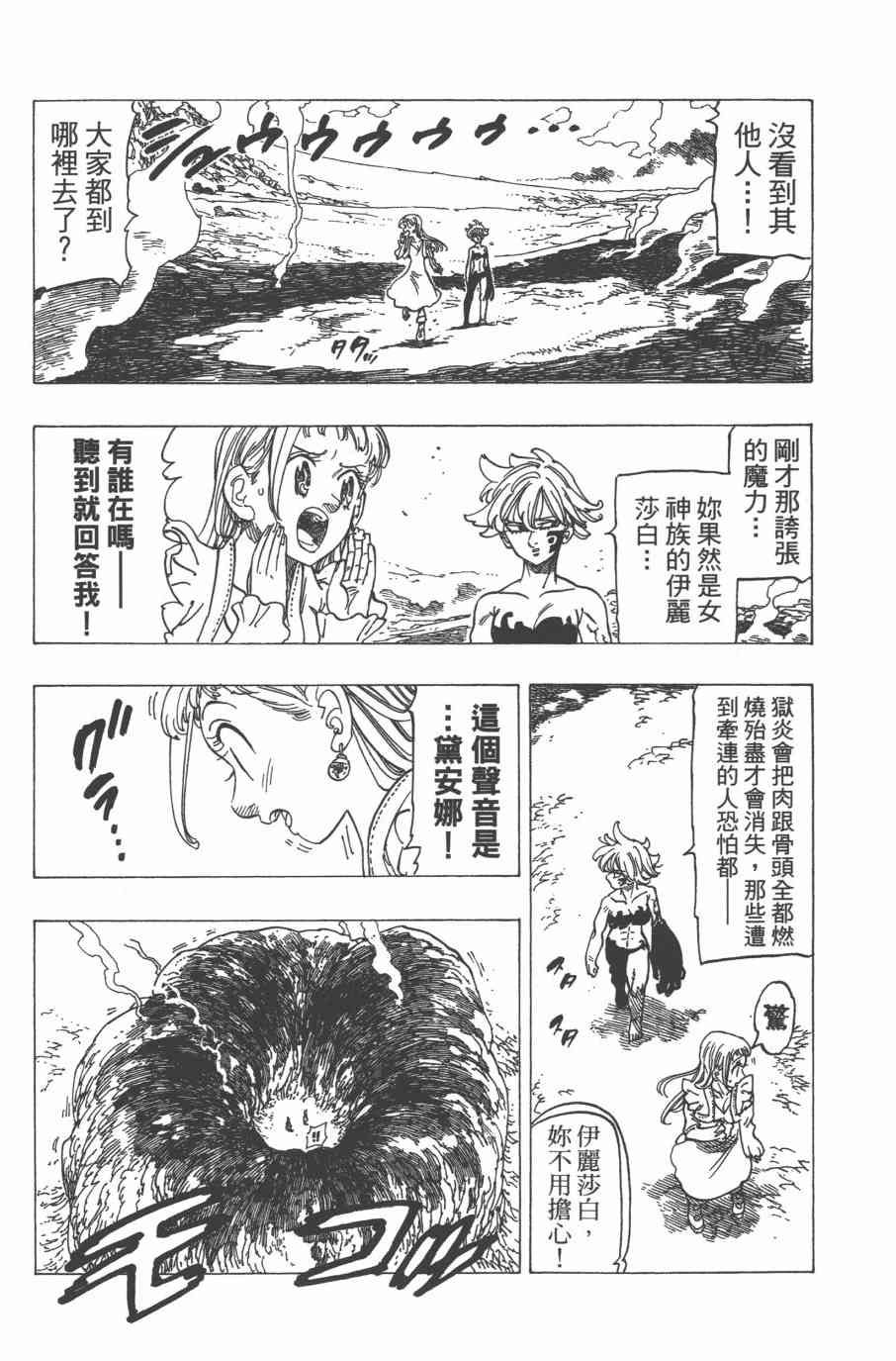 七人传奇韩漫全集-第32卷无删减无遮挡章节图片 