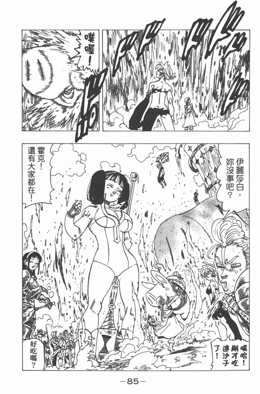 七人传奇韩漫全集-第32卷无删减无遮挡章节图片 