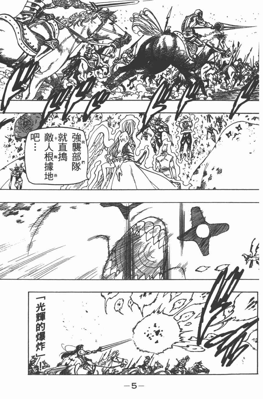 七人传奇韩漫全集-第32卷无删减无遮挡章节图片 