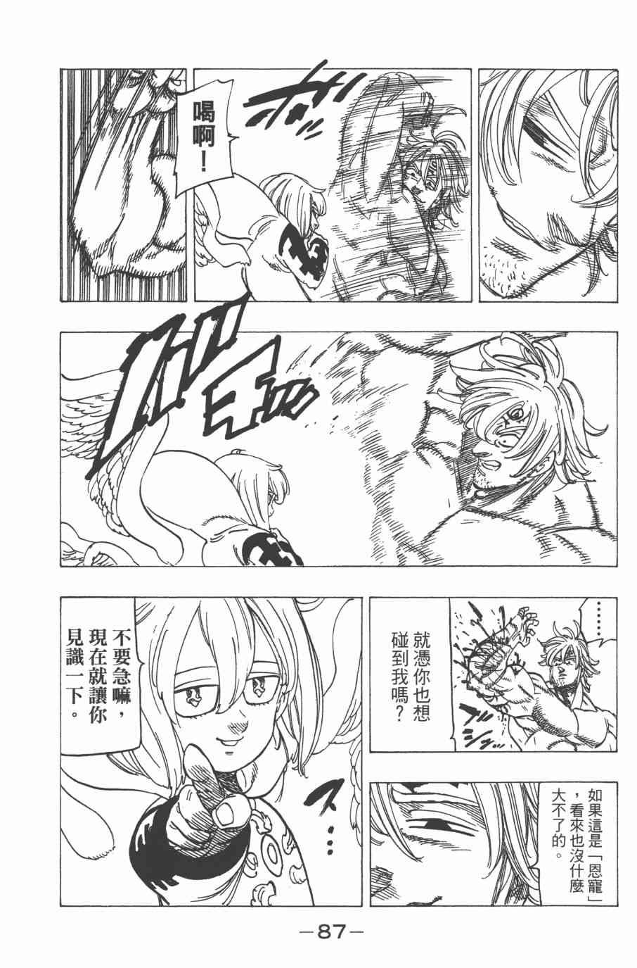 七人传奇韩漫全集-第32卷无删减无遮挡章节图片 