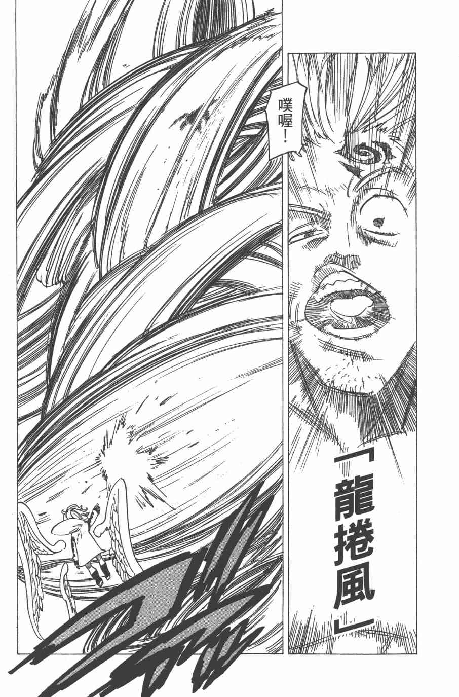 七人传奇韩漫全集-第32卷无删减无遮挡章节图片 