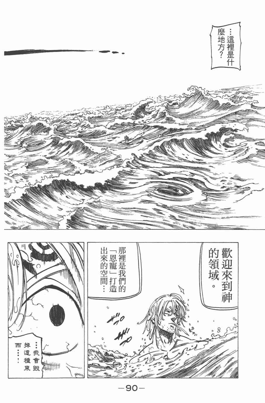 七人传奇韩漫全集-第32卷无删减无遮挡章节图片 