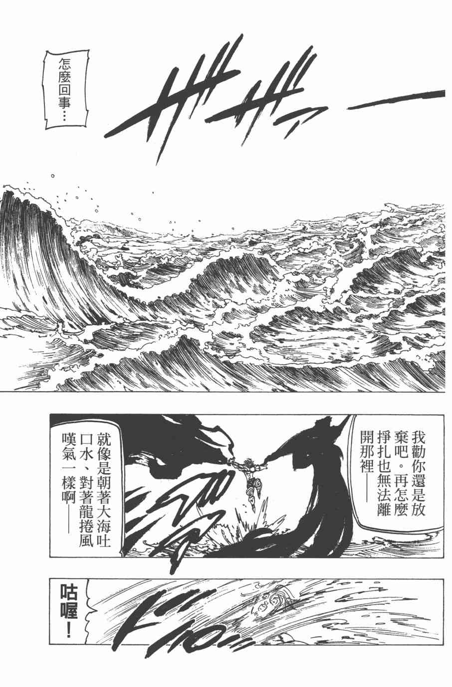 七人传奇韩漫全集-第32卷无删减无遮挡章节图片 