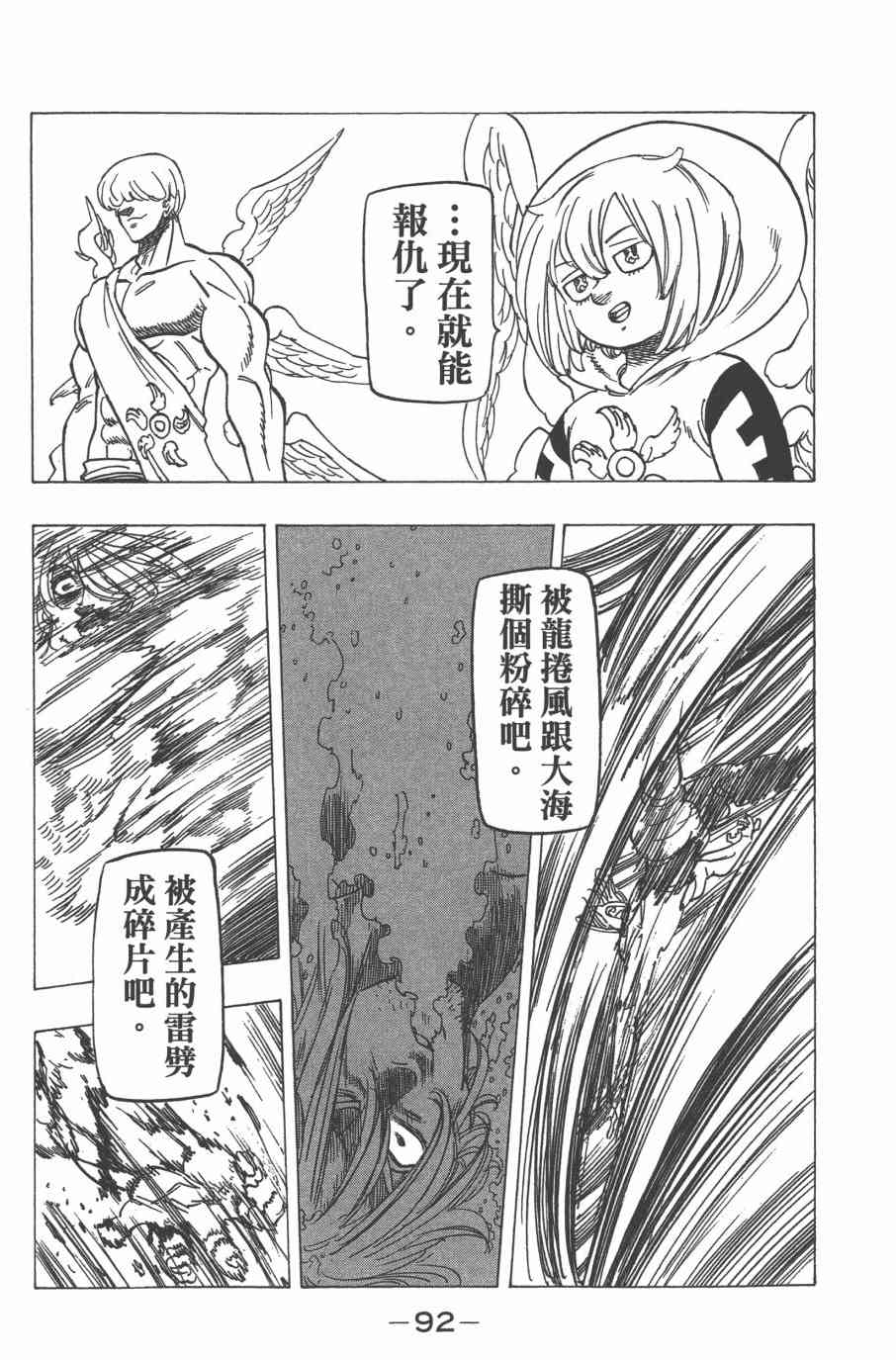 七人传奇韩漫全集-第32卷无删减无遮挡章节图片 