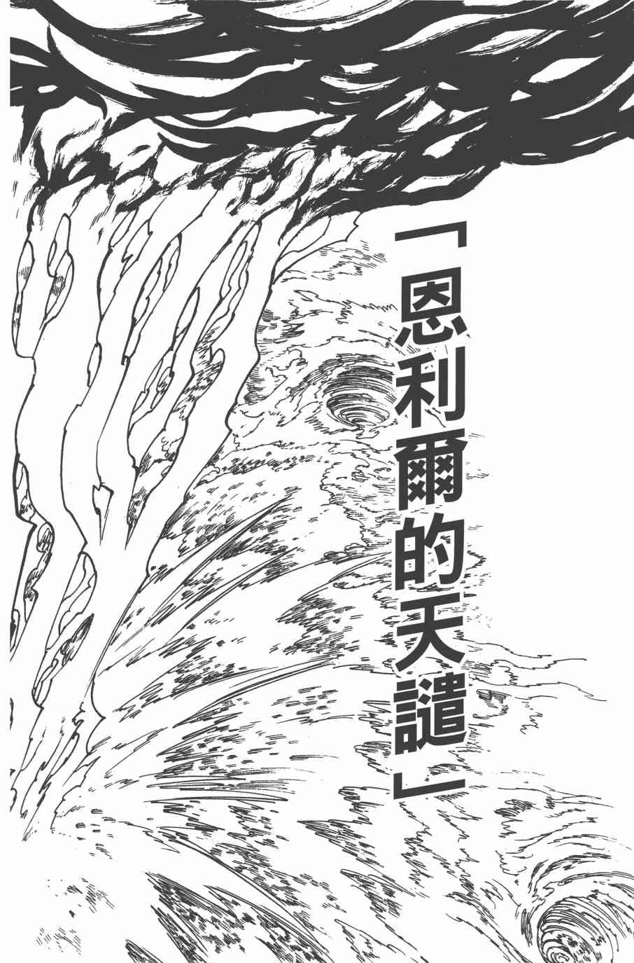 七人传奇韩漫全集-第32卷无删减无遮挡章节图片 