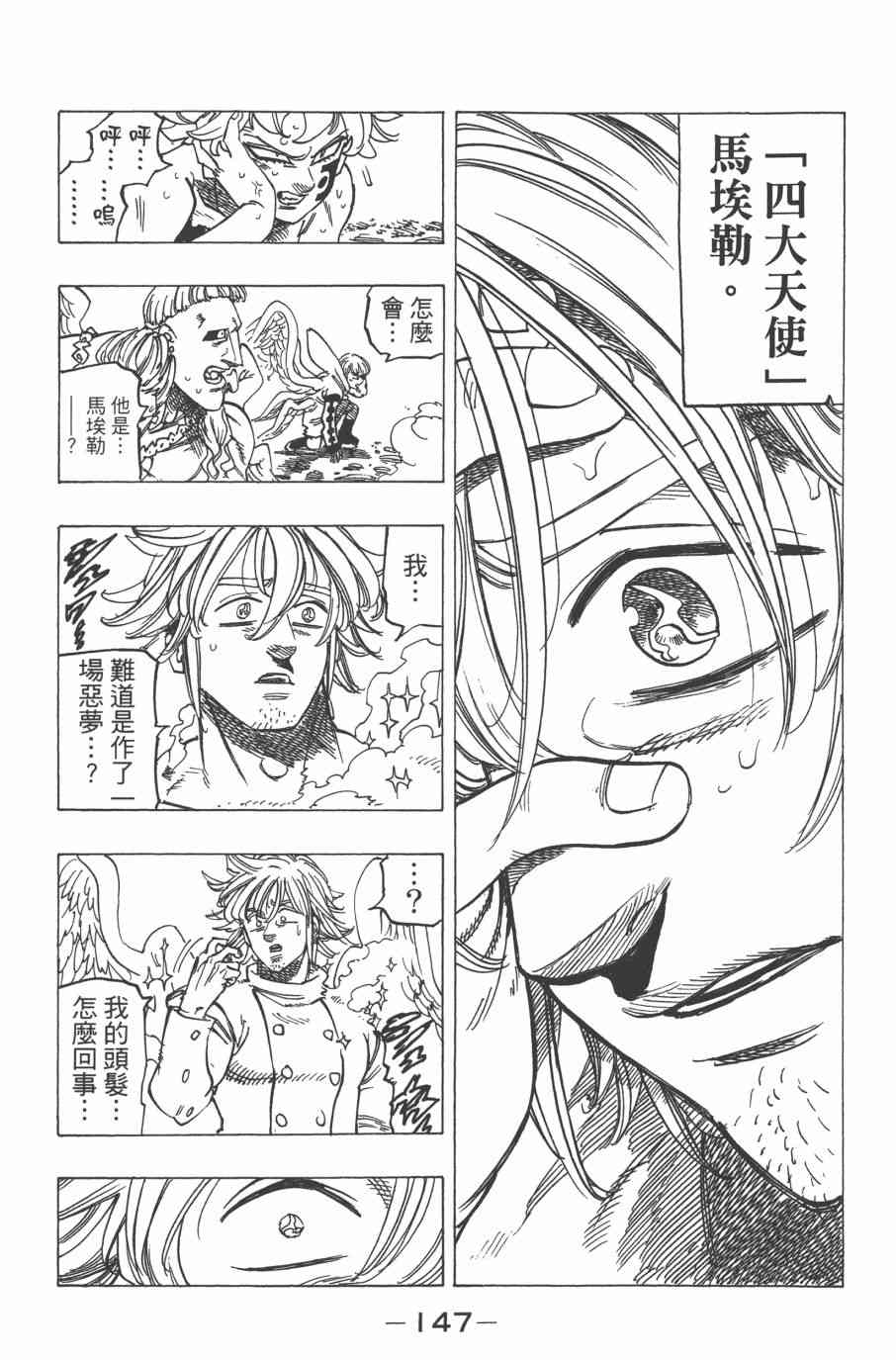 七人传奇韩漫全集-第33卷无删减无遮挡章节图片 