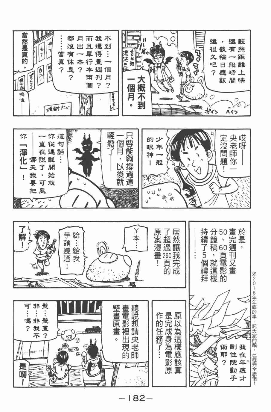 七人传奇韩漫全集-第33卷无删减无遮挡章节图片 