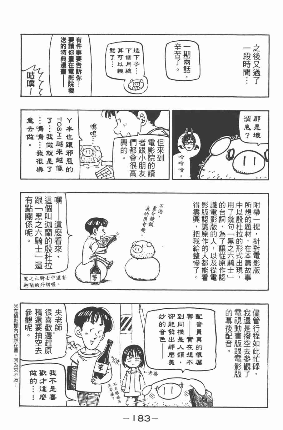 七人传奇韩漫全集-第33卷无删减无遮挡章节图片 
