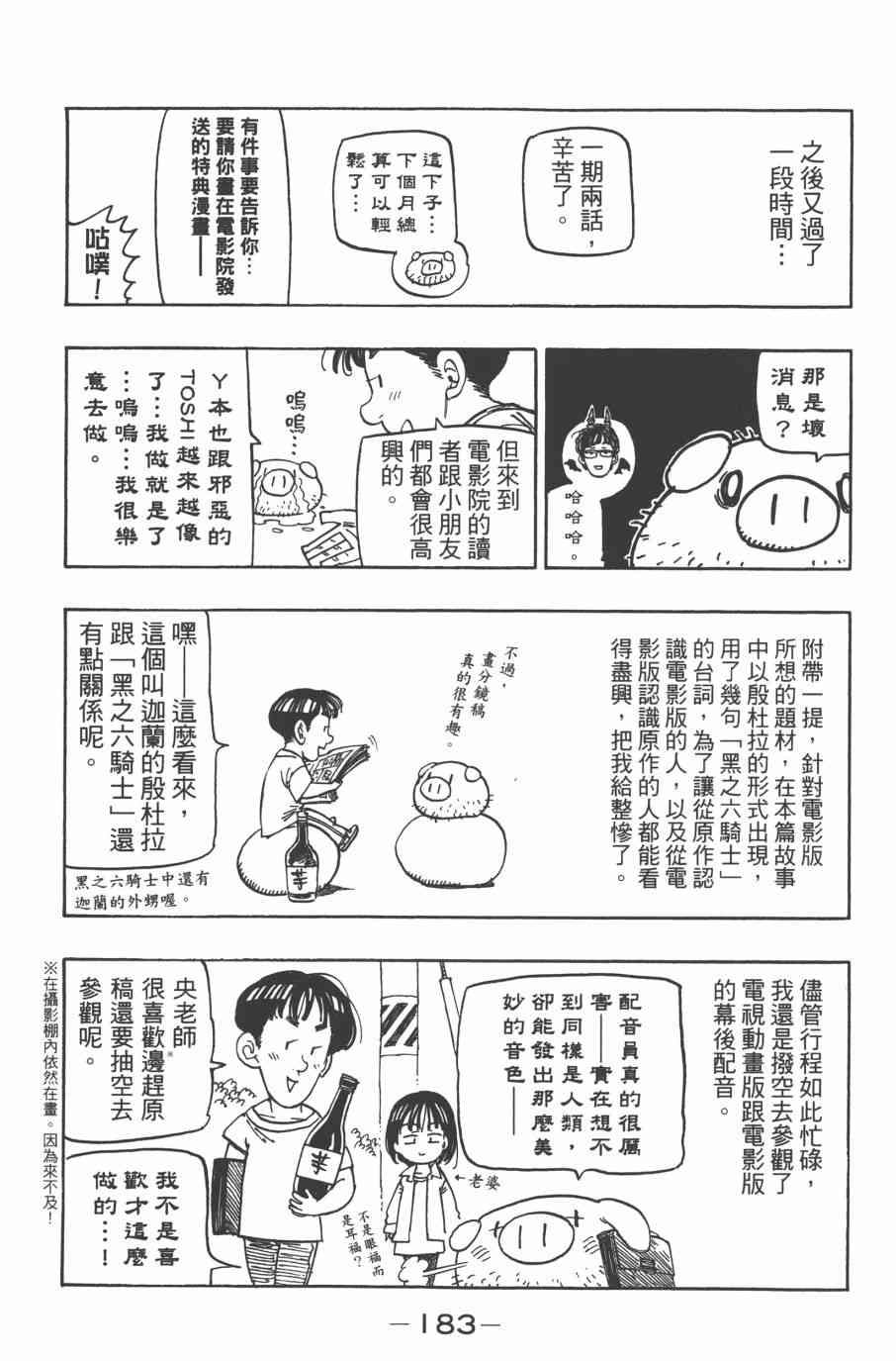 七人传奇韩漫全集-第33卷无删减无遮挡章节图片 