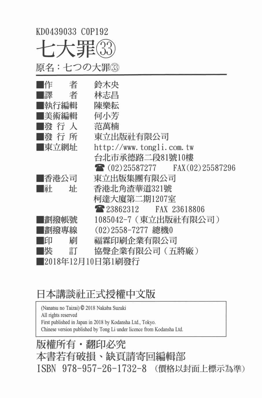 七人传奇韩漫全集-第33卷无删减无遮挡章节图片 