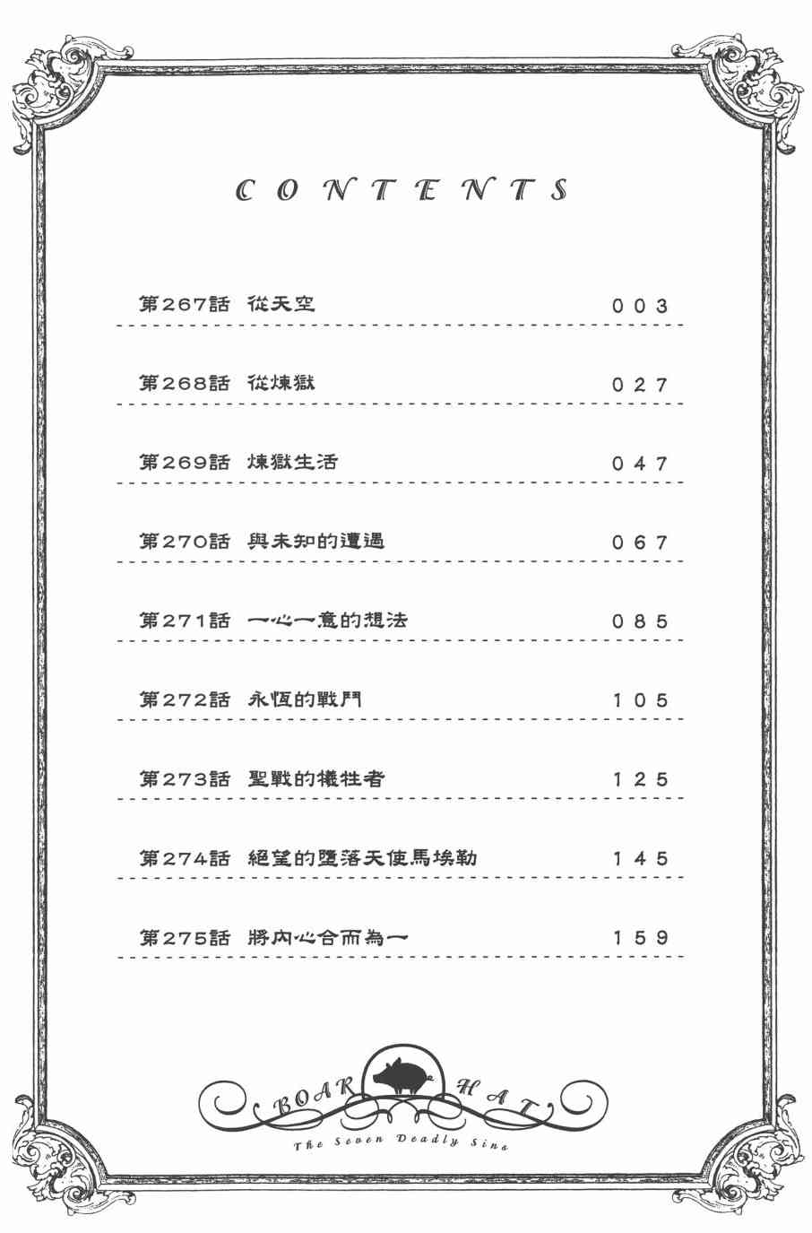 七人传奇韩漫全集-第33卷无删减无遮挡章节图片 