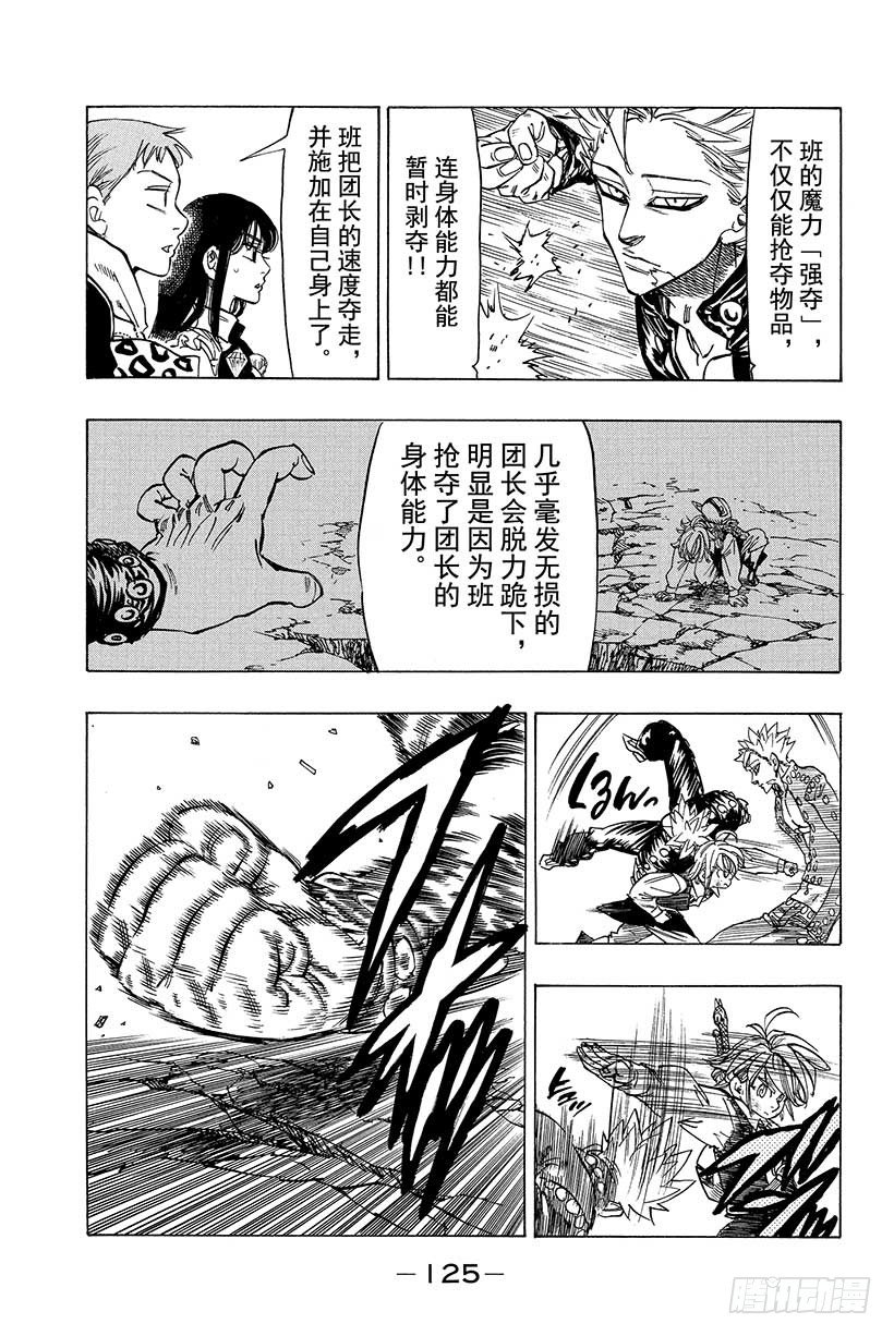 七人传奇韩漫全集-第35话 被抢夺的梅利奥达斯无删减无遮挡章节图片 