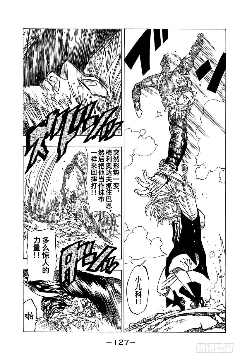 七人传奇韩漫全集-第35话 被抢夺的梅利奥达斯无删减无遮挡章节图片 