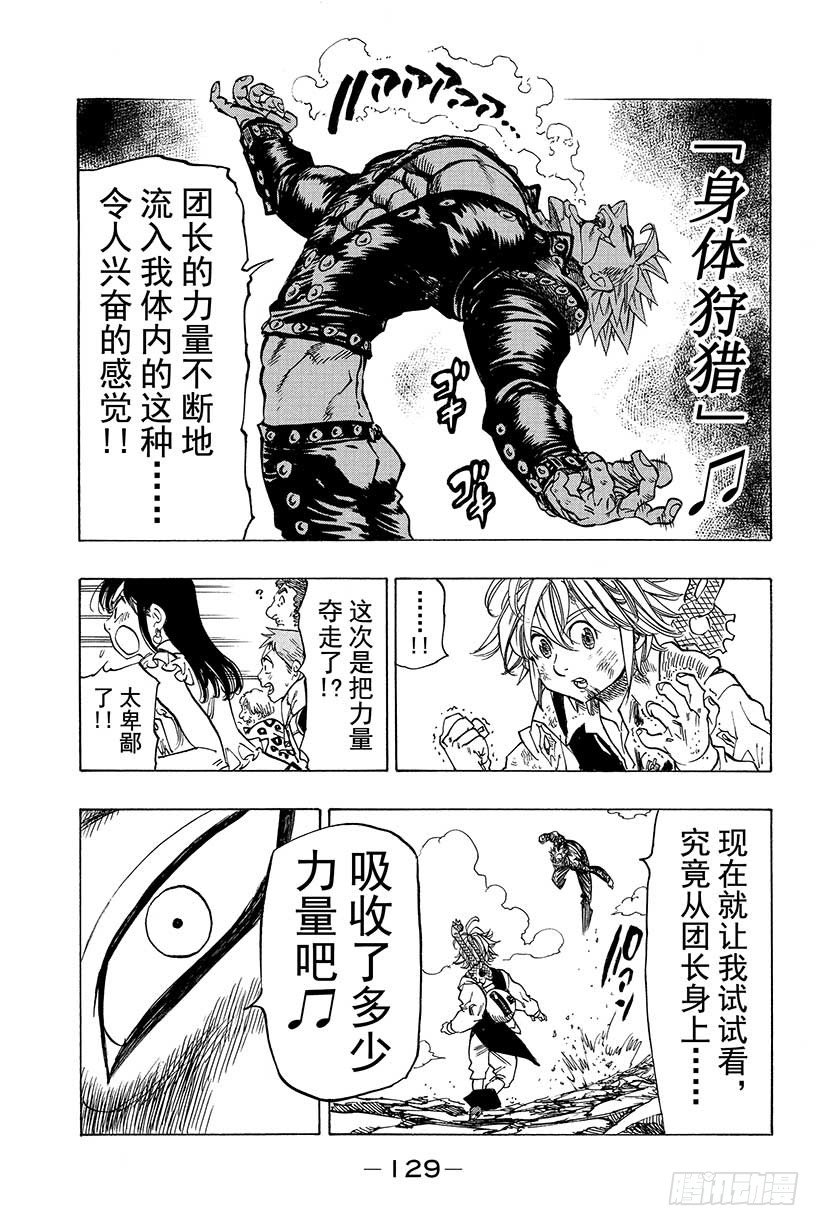 七人传奇韩漫全集-第35话 被抢夺的梅利奥达斯无删减无遮挡章节图片 