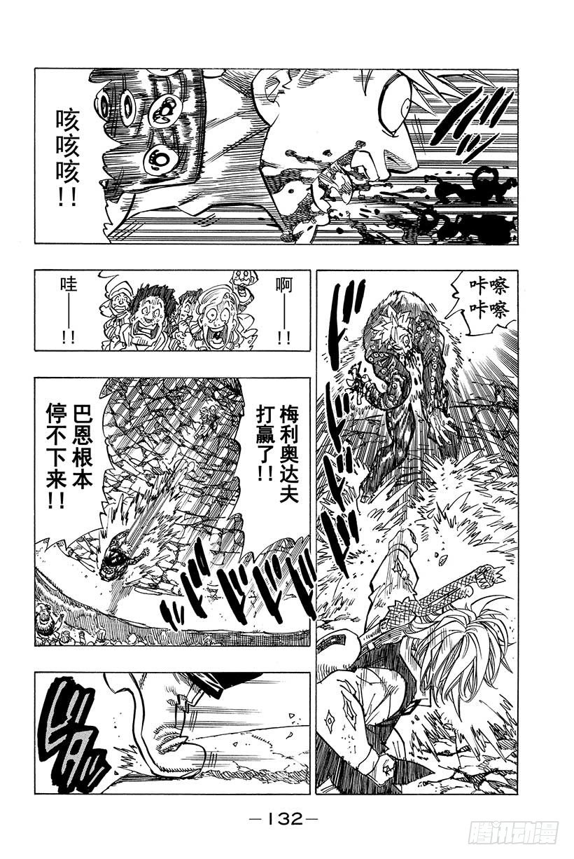 七人传奇韩漫全集-第35话 被抢夺的梅利奥达斯无删减无遮挡章节图片 