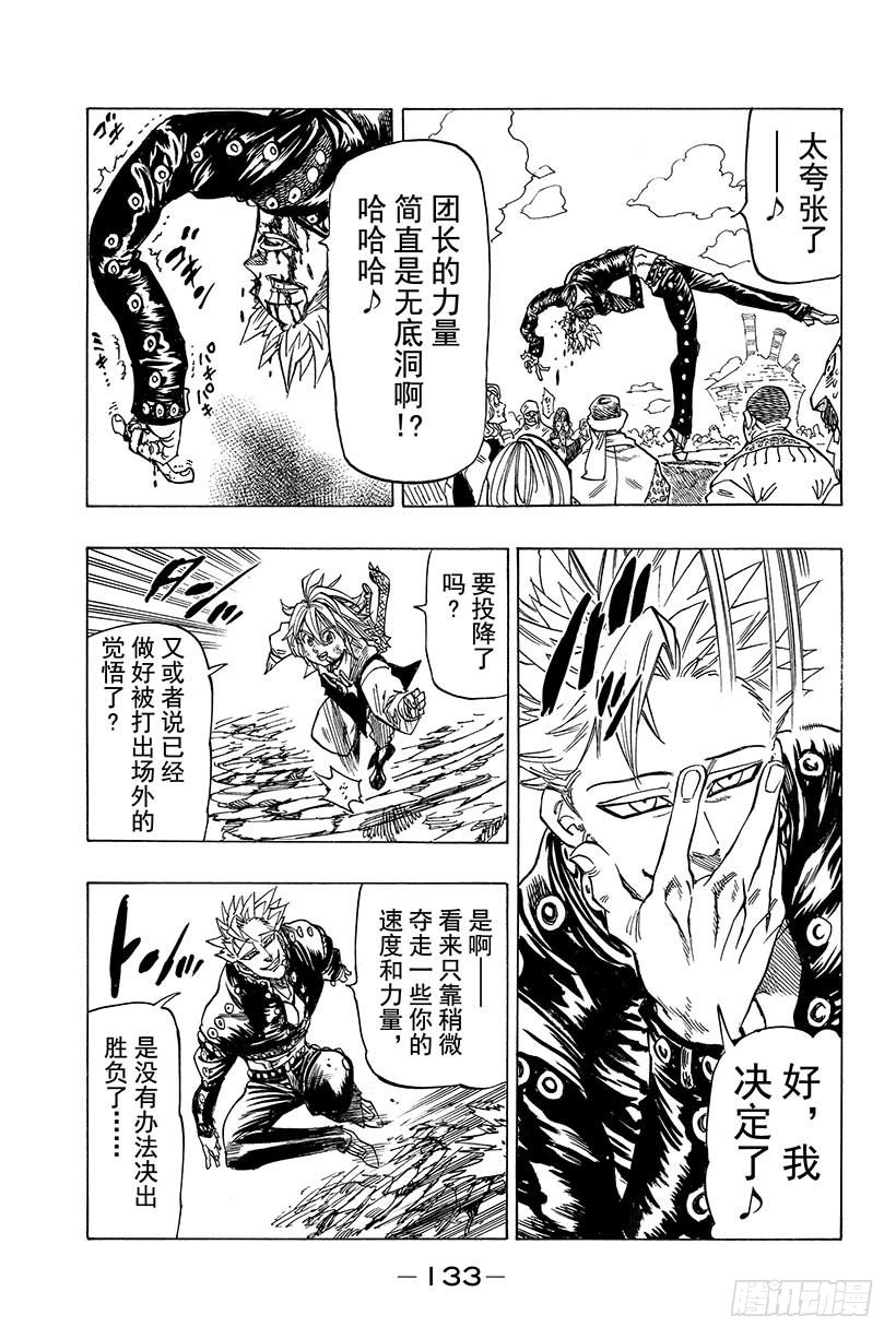 七人传奇韩漫全集-第35话 被抢夺的梅利奥达斯无删减无遮挡章节图片 