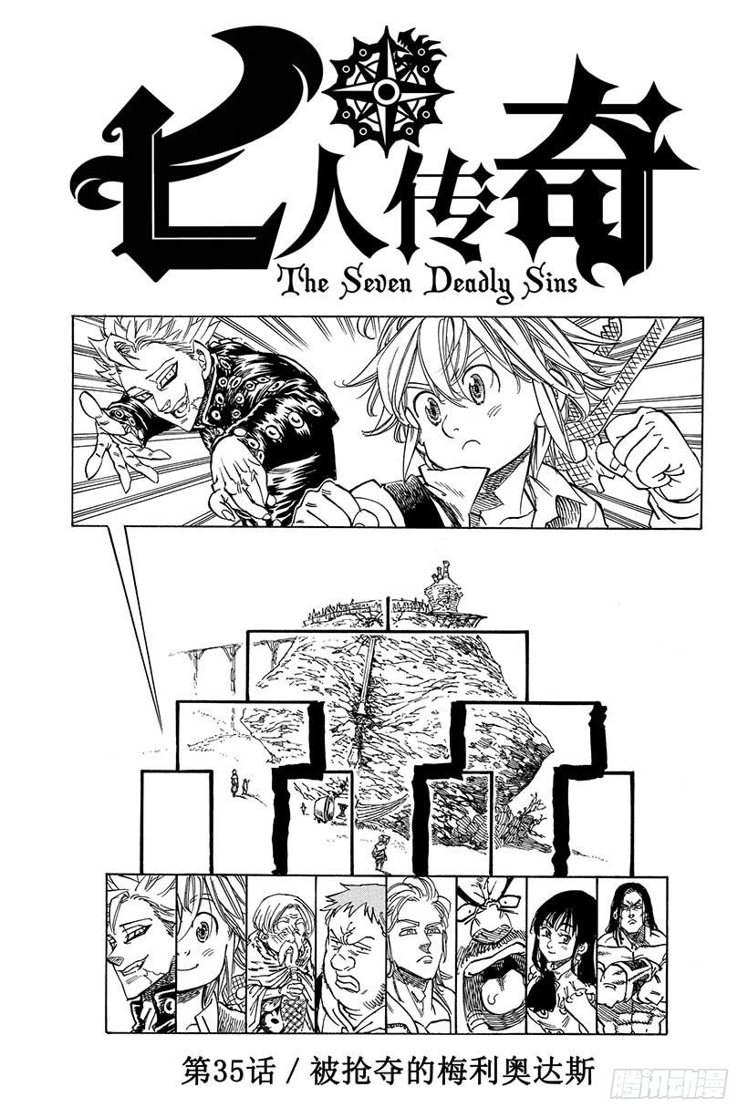 七人传奇韩漫全集-第35话 被抢夺的梅利奥达斯无删减无遮挡章节图片 