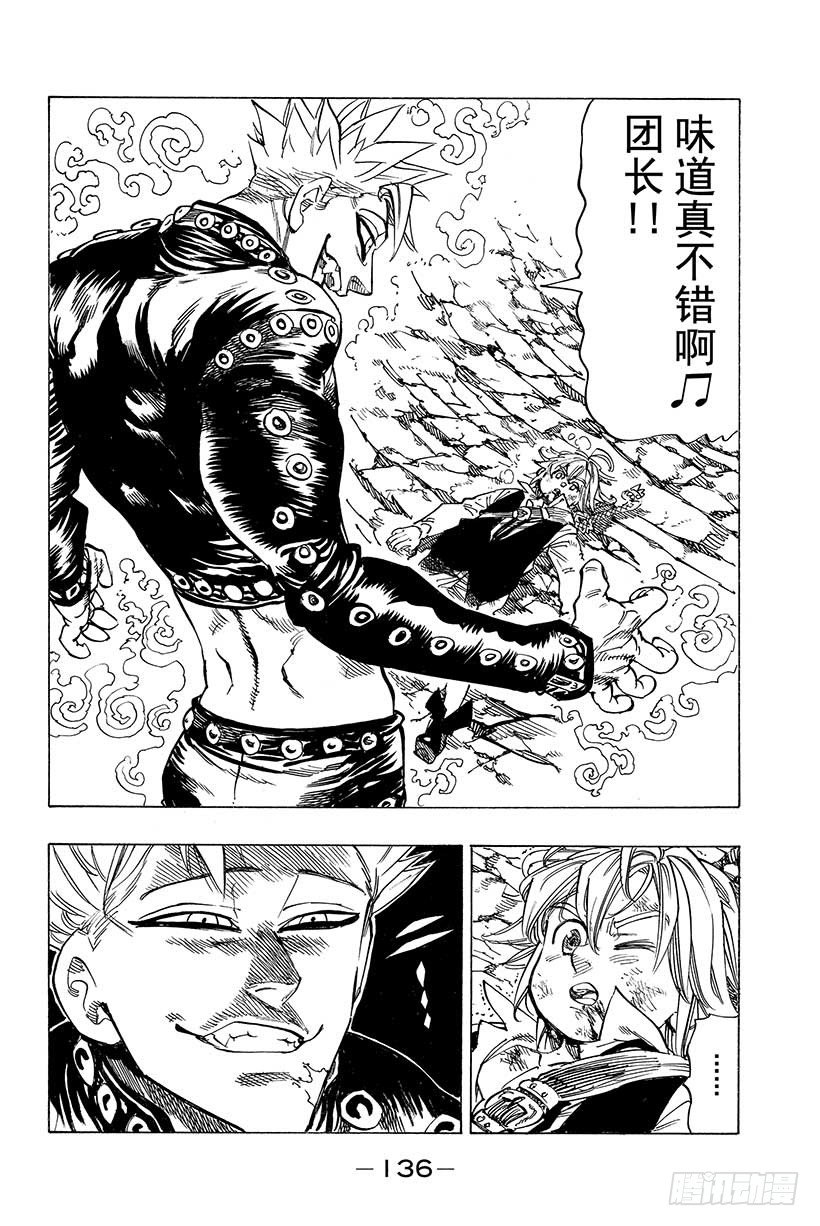七人传奇韩漫全集-第35话 被抢夺的梅利奥达斯无删减无遮挡章节图片 