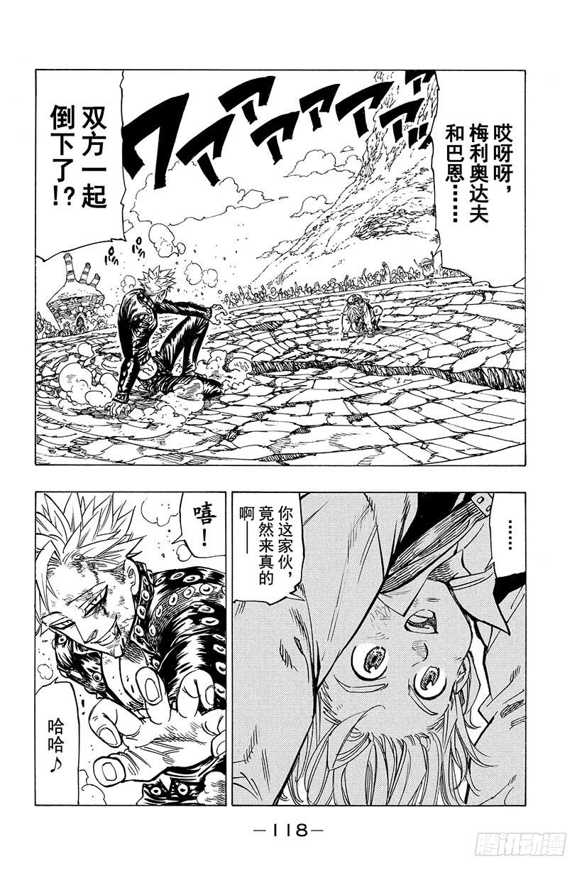 七人传奇韩漫全集-第35话 被抢夺的梅利奥达斯无删减无遮挡章节图片 