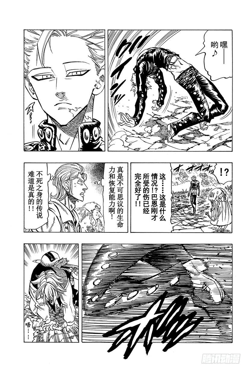 七人传奇韩漫全集-第35话 被抢夺的梅利奥达斯无删减无遮挡章节图片 