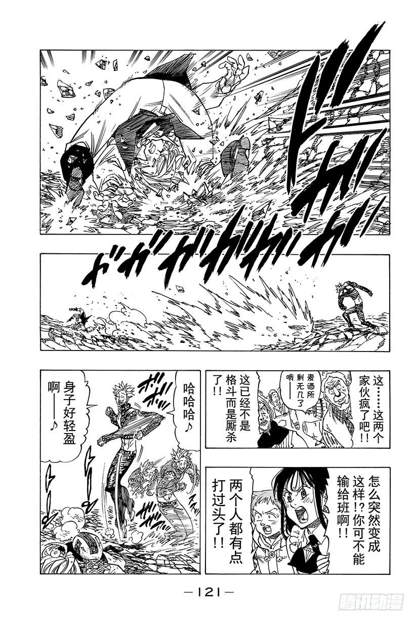 七人传奇韩漫全集-第35话 被抢夺的梅利奥达斯无删减无遮挡章节图片 