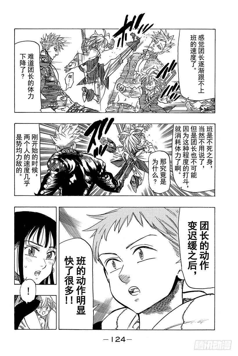 七人传奇韩漫全集-第35话 被抢夺的梅利奥达斯无删减无遮挡章节图片 