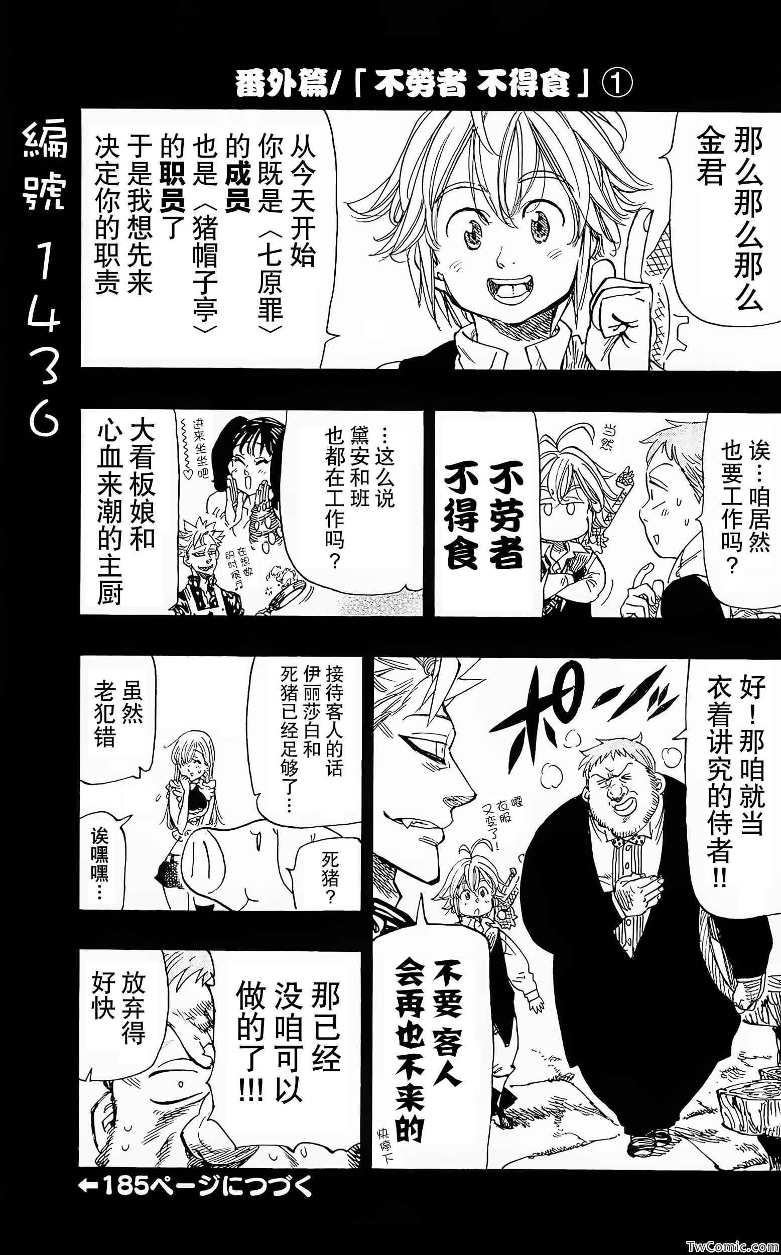 七人传奇韩漫全集-七原罪 番外2无删减无遮挡章节图片 