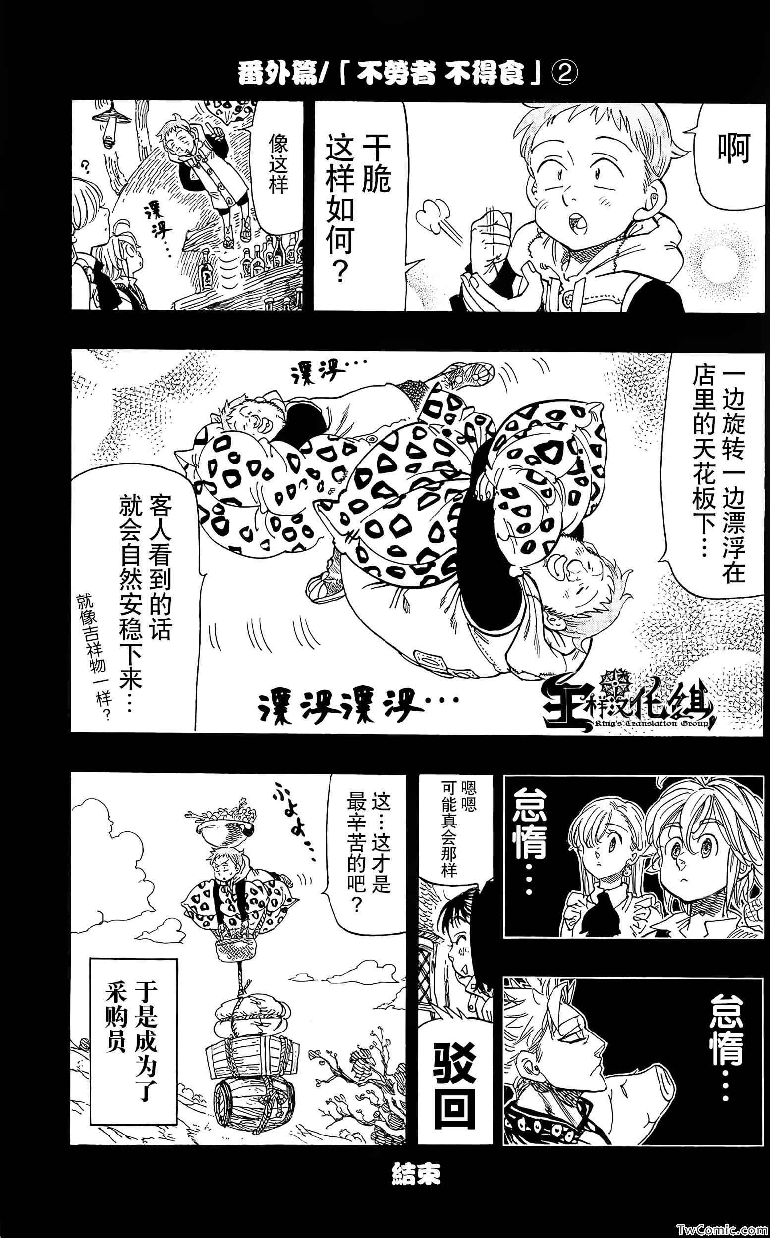七人传奇韩漫全集-七原罪 番外2无删减无遮挡章节图片 