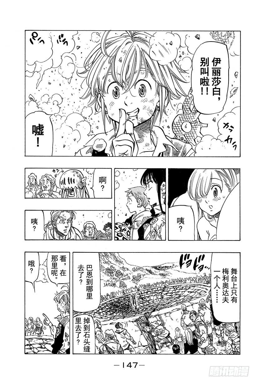 七人传奇韩漫全集-第36话 眨眼的瞬间无删减无遮挡章节图片 