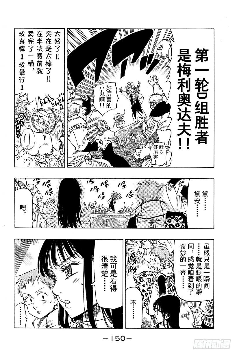 七人传奇韩漫全集-第36话 眨眼的瞬间无删减无遮挡章节图片 