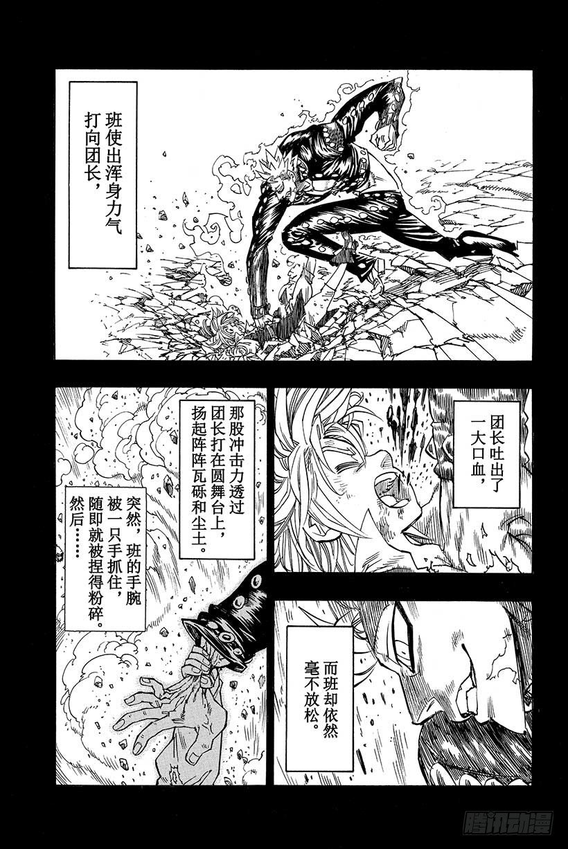 七人传奇韩漫全集-第36话 眨眼的瞬间无删减无遮挡章节图片 
